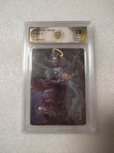 清风卡拍第14期(焱卡为主，12月13日结拍) - {焱卡文化✘燎原西游}(季石)持国天王彩闪10分