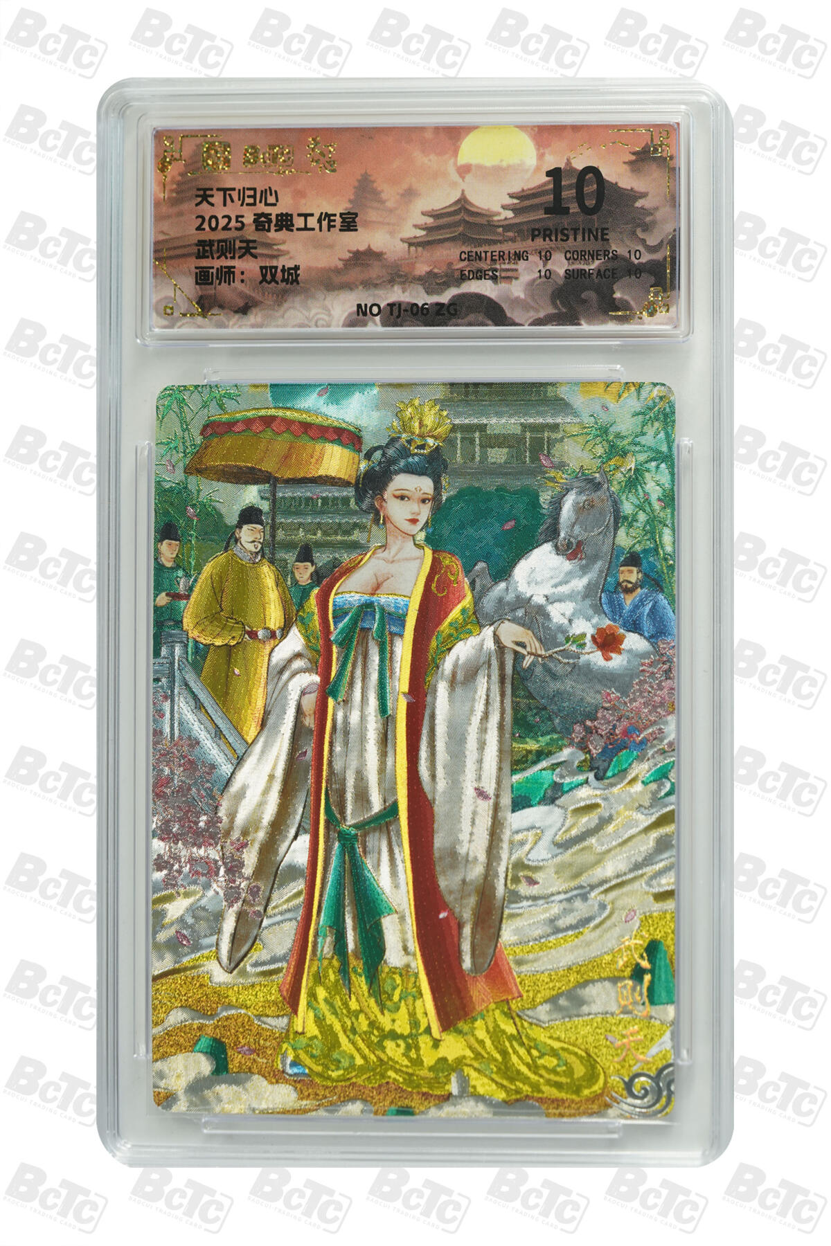 欢迎送拍、零成本上架，释放现金流，合理分配上拍卡品 【折光】双城 武则天 奇典工作室  天下归心   分值10星 