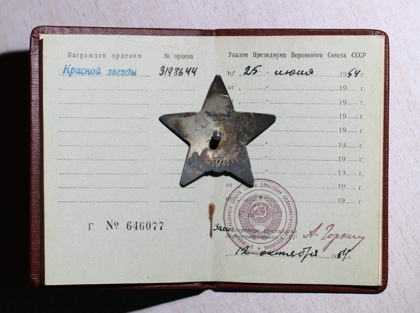 大猫徽章拍卖 第284期 苏联红星勋章一对带证书