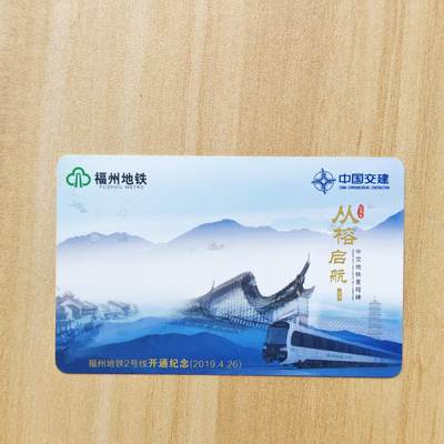 （ 地铁卡 手机卡）第12期2025年12月14日晚21：10时延时截拍 - 福州地铁2号线开通卡 内部赠送 未公开销售