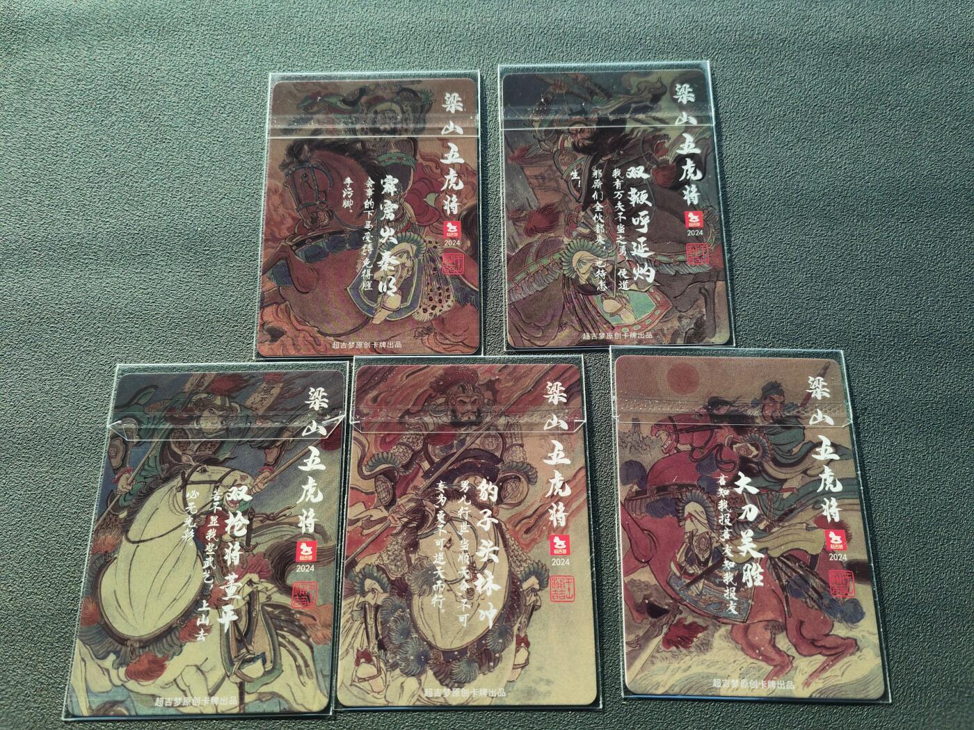 阳大大卡牌拍卖第86期（持续收拍品，周六晚上九点截拍，进群福利早知道） 【五虎】超吉梦 王涌喆 梁山五虎将 彩闪一套5张