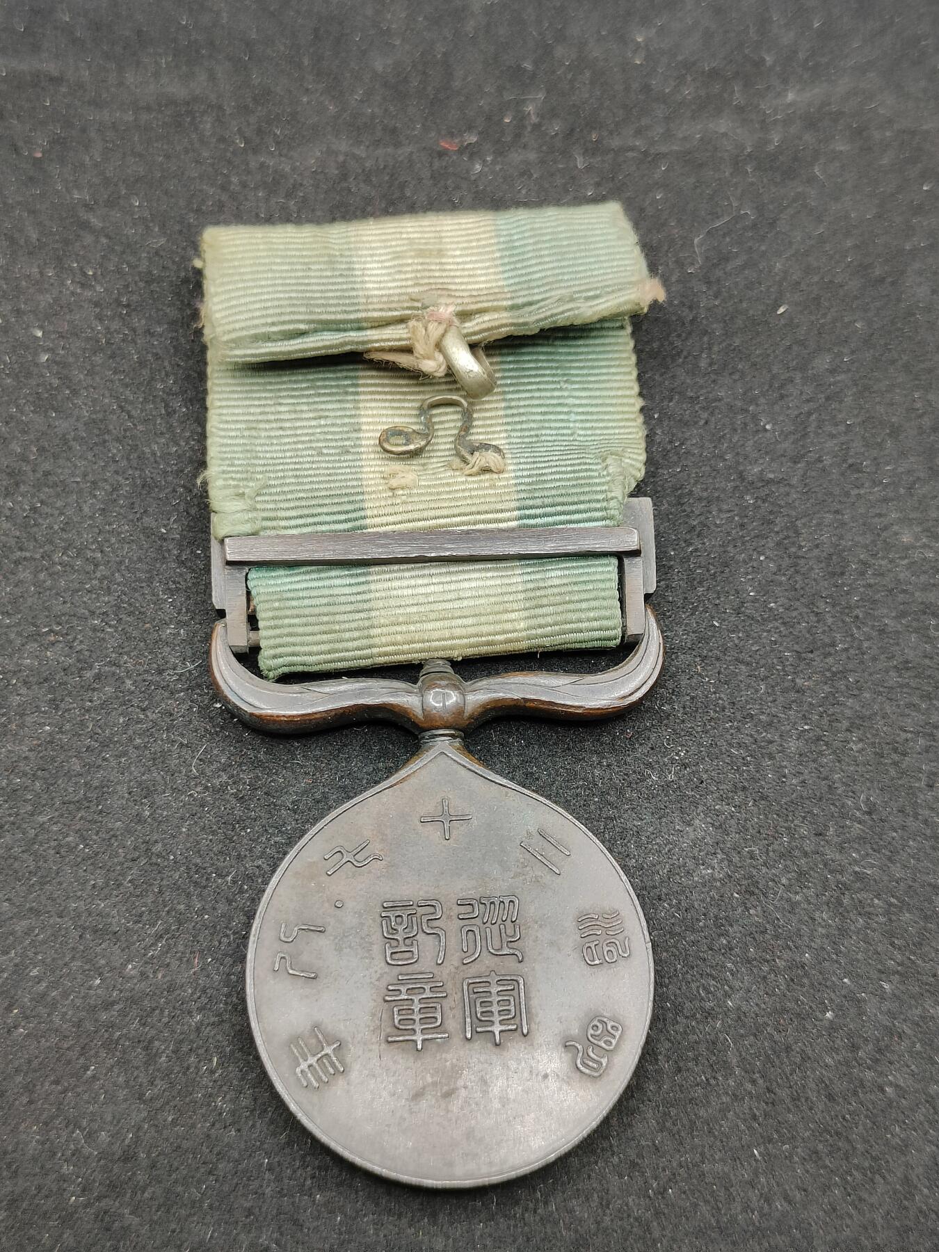 0元起拍勋章 第318期 咸鱼国勋章拍卖专场 12月14日（周日）下午6：00开始 日本明治二十七八年甲午从军记章