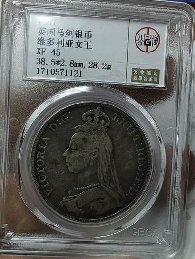 老银元专场（本场拍品丰富，三位宝主提供） - 马剑银币，公博评级45分