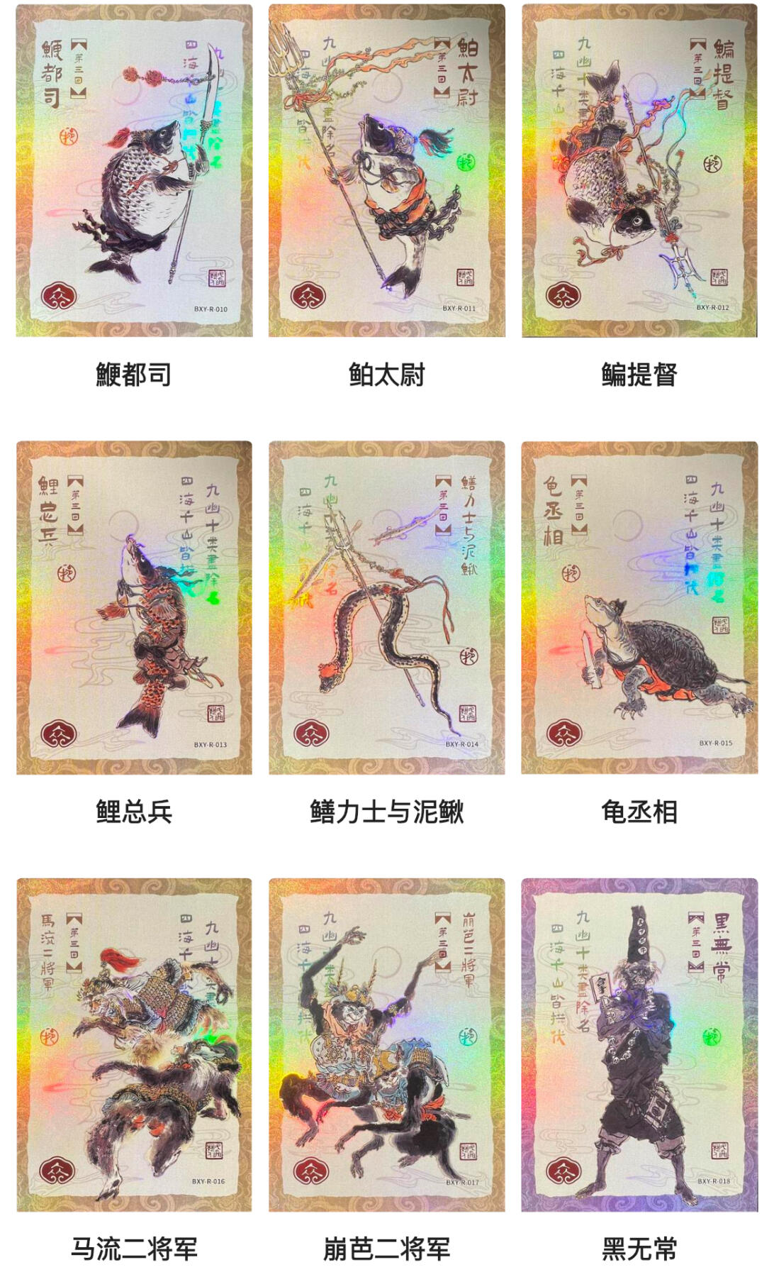 【卡游】戴敦邦 西游 众生卡 36张 