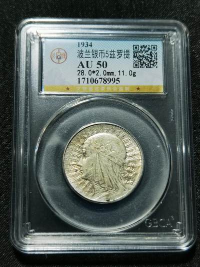 天下钱庄专场欢迎参拍 - 波兰5兹罗缇银币