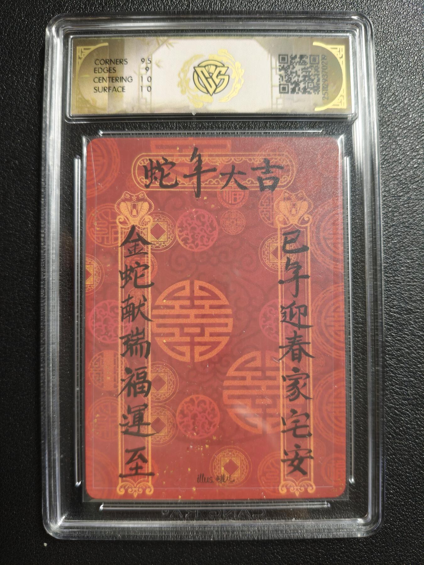 天玑星卡拍第148期《12.11周四截拍》持续收拍收评中 满赠卡需备注 焱卡文化 神话中国3 罐儿 黑蛇 折光 CCG9.5