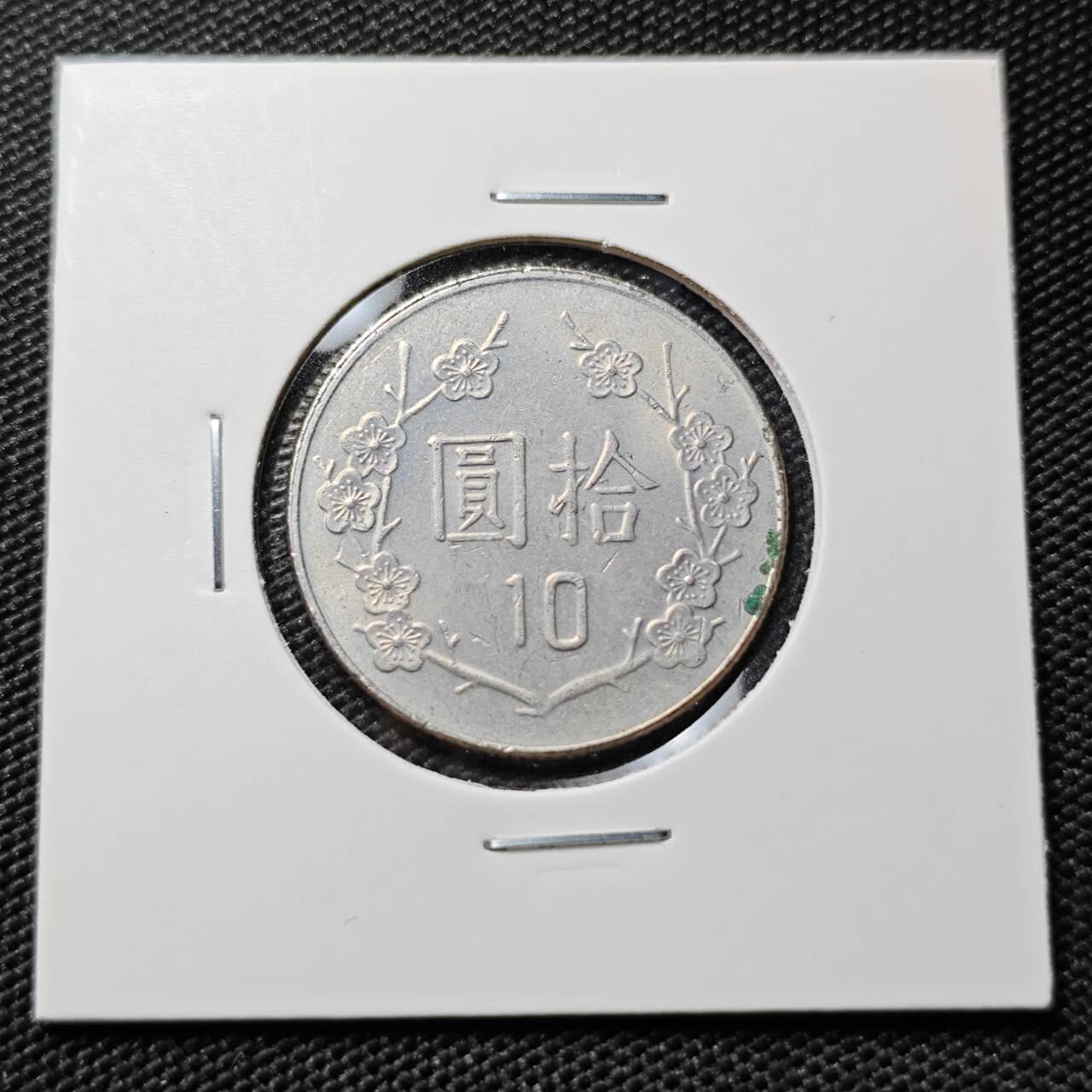 KK钱币收藏小铺 第378期  2月预留时间 周末发货  中国台湾省10元