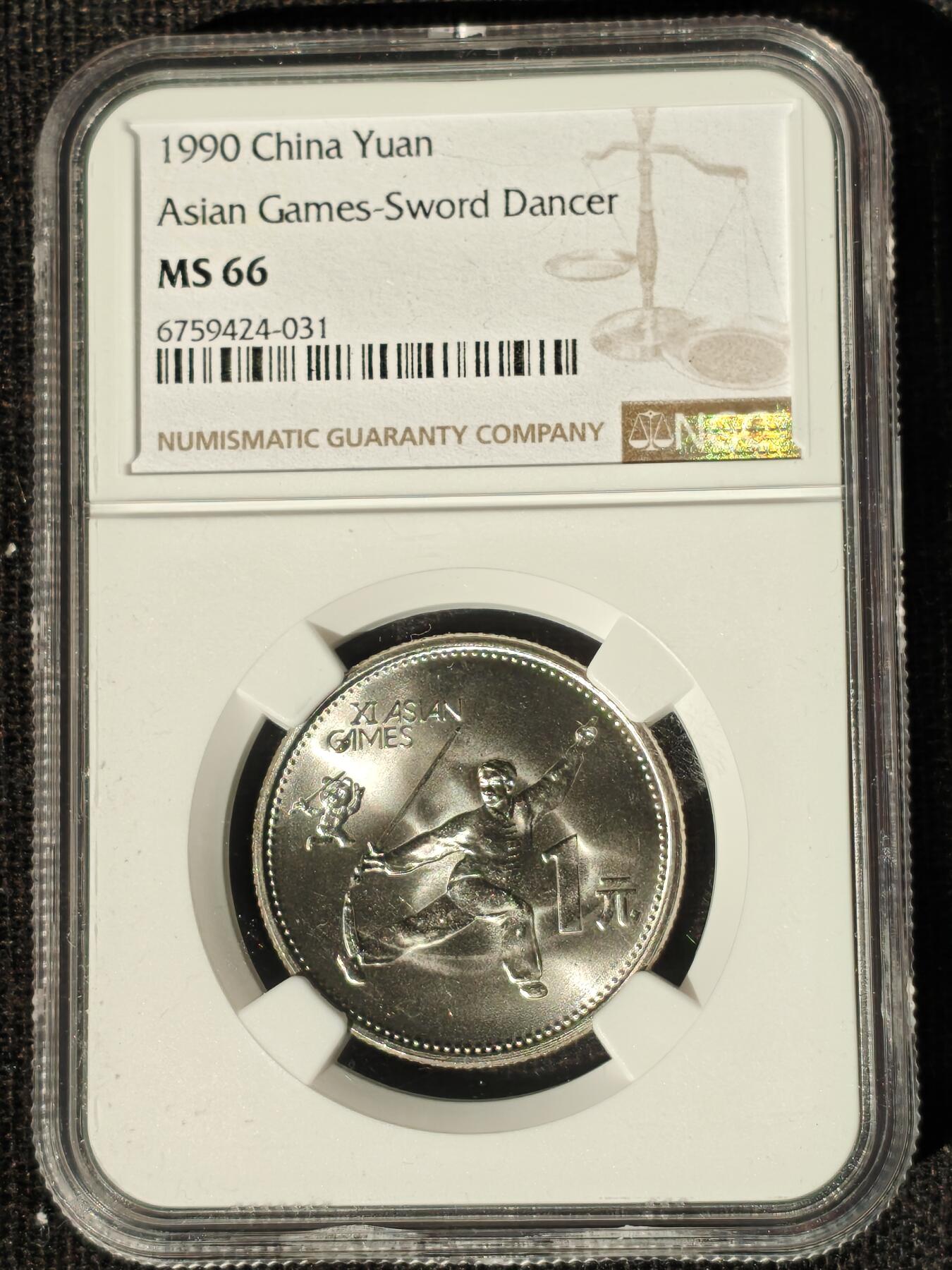刘世昌艺术品销售中心～虎踞龙蟠*金杨在线联拍群第511期 1990年流通纪念币“北京亚运会”（NGC MS66   串号：6759424-015、031）一套2枚。
