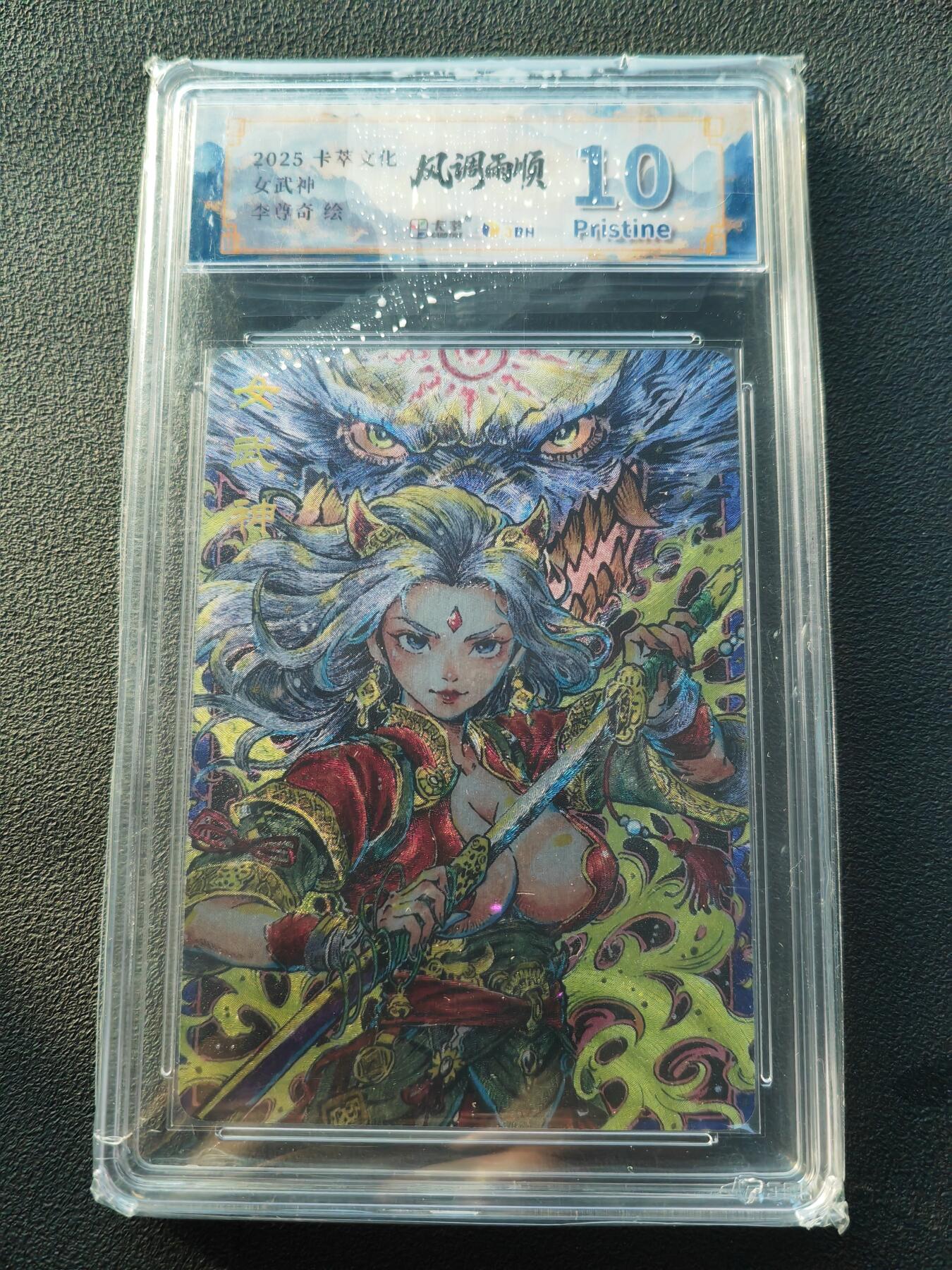 阳大大卡牌拍卖第86期（持续收拍品，周六晚上九点截拍，进群福利早知道） 【10P】卡萃文化 李尊奇 女武神王