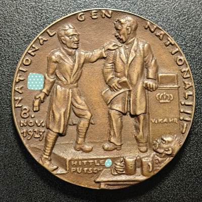 【德藏】世界币章拍卖第157期（拍品征集中~欢迎藏友联系） -  稀少品种！1923年 德国章牌大师卡尔·歌茨设计慕尼黑啤酒馆事件纪念大铜章 直径约：58.5mm；重约：64.9g（原图请联系客服）