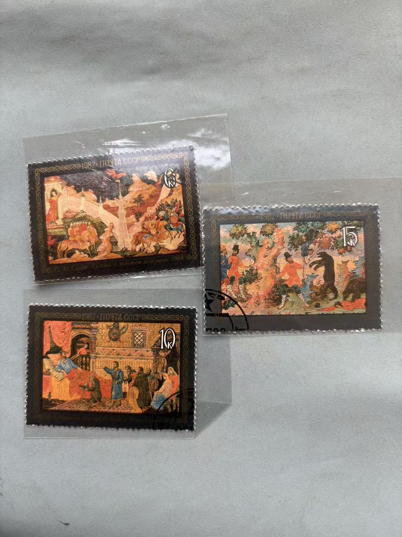 盛世勋华——号角文化勋章邮票专场拍卖第293期 苏联1987年俄罗斯传统漆器系列邮票3张