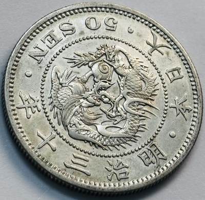 文馨钱币收藏第 285 场，【 长期接收代拍品】银币，评级币，散币场 - 极美品日本明治三十年龙五十钱银币 800 银