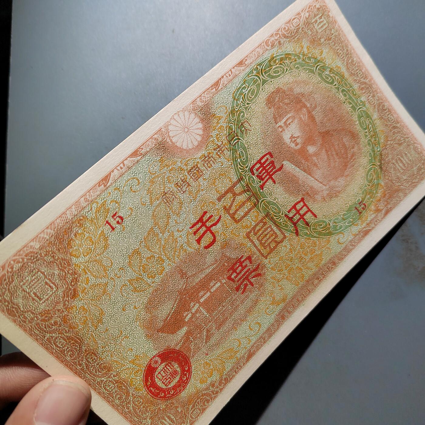 PCAI钱币  12-652  纸票小专场 手票壹佰