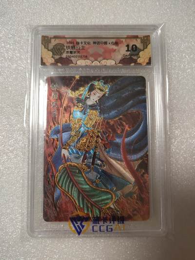 清风卡拍第14期(焱卡为主，12月13日结拍) - 焱卡文化神话中国(心染)铁扇公主