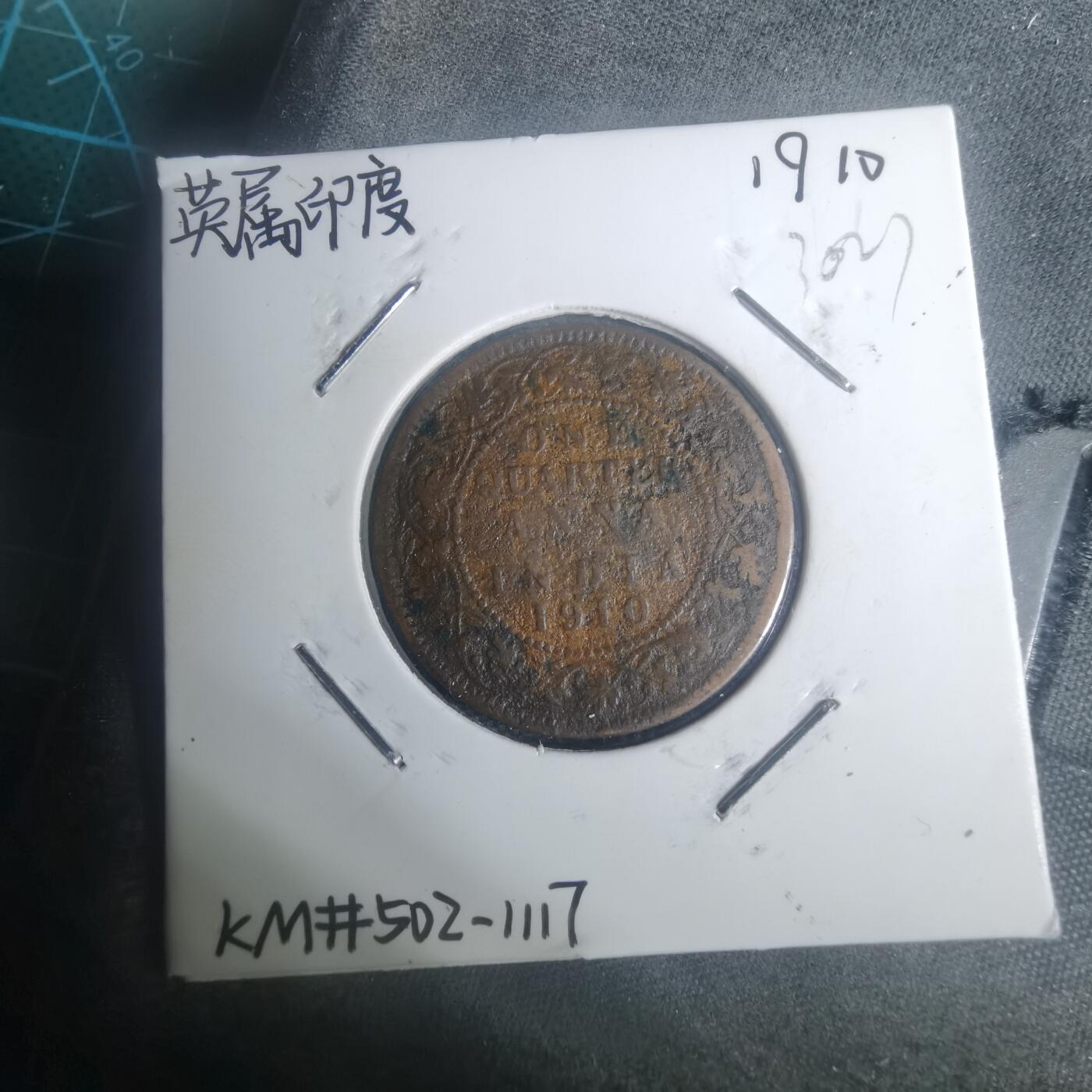 沼泽如烟--第930场 英属印度1910年1/4安娜