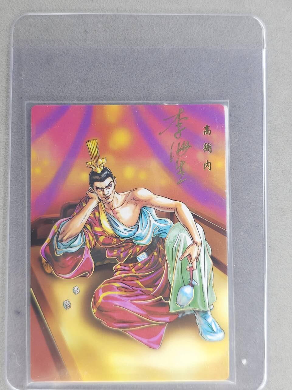 龙虎卡牌六七场 （无佣金，周六结拍，欢迎送拍） 【亲签】冷烫普卡 小浣熊30周年 水浒英雄传-高衙内 (无开箱视频，介意勿拍)