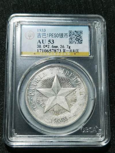 天下钱庄专场欢迎参拍 - 古巴共和国五角星银币