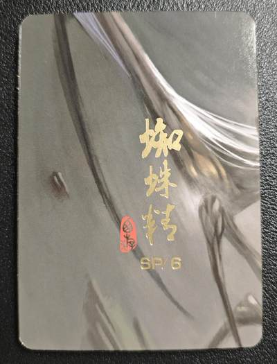 天玑星卡拍第148期《12.11周四截拍》持续收拍收评中 满赠卡需备注 - 阿毛玩卡 寻梦西游 蜘蛛精 SP/6 九拼 普卡