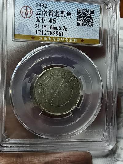 老银元专场（本场拍品丰富，三位宝主提供） - 双旗二角，公博评级45分