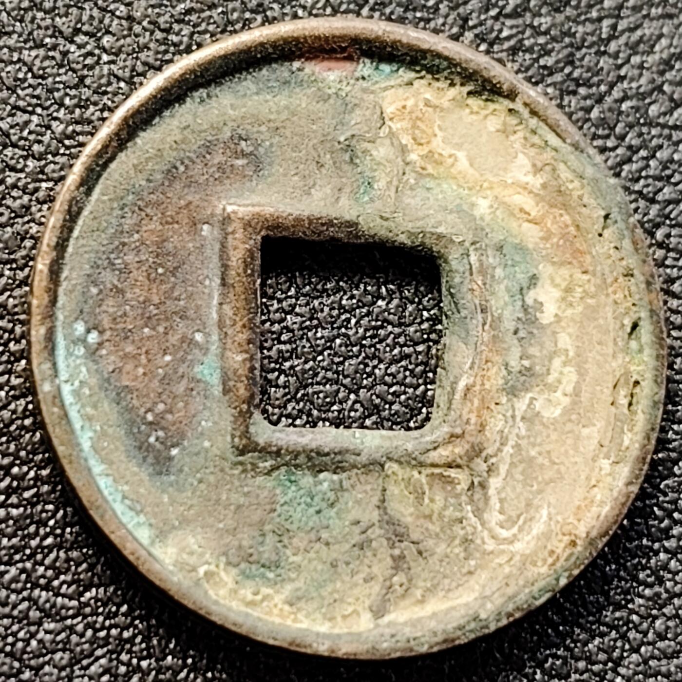 泉币菌-第146场-精品福利场 新朝 货泉