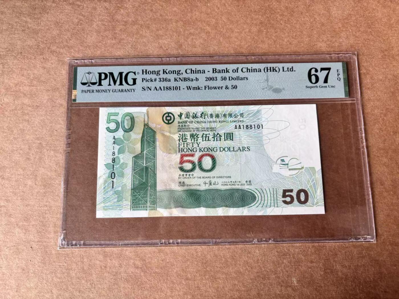 【Blue Auction】世界纸币精拍第761期——18级TOP拍卖/信誉/品质/专业/高效💫 【AA冠倒置号】香港 中银 2003年50元 PMG67EPQ