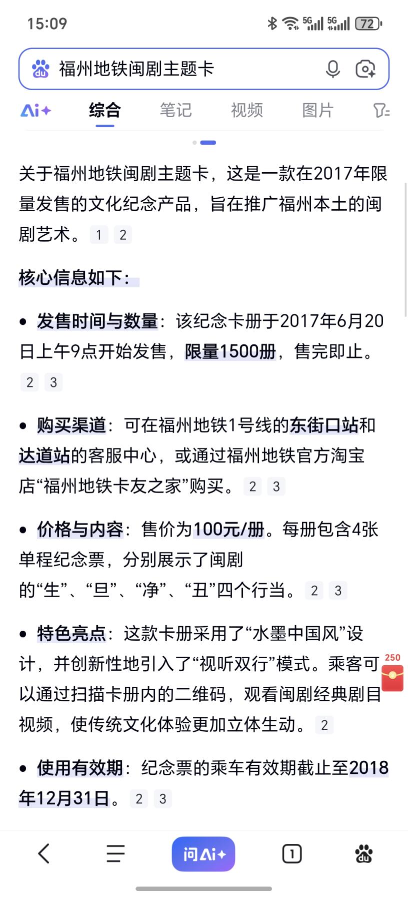 （ 地铁卡 手机卡）第12期2025年12月14日晚21：10时延时截拍 福州地铁卡 闽剧 带册 套卡尾8同号（非散卡拼套）