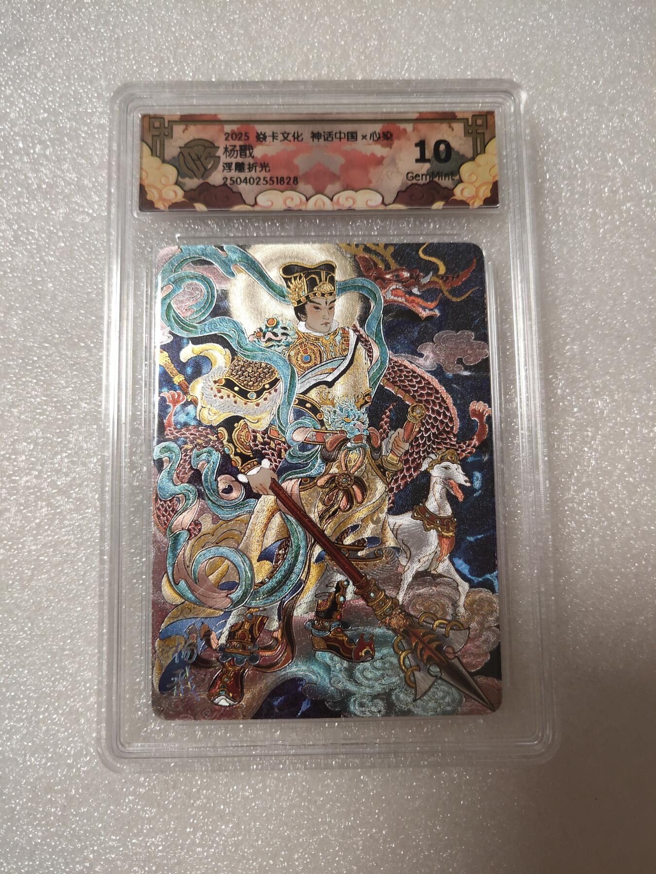 清风卡拍第14期(焱卡为主，12月13日结拍) 焱卡文化神话中国(心染)杨戬