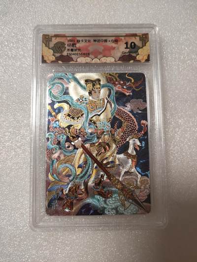 清风卡拍第14期(焱卡为主，12月13日结拍) - 焱卡文化神话中国(心染)杨戬