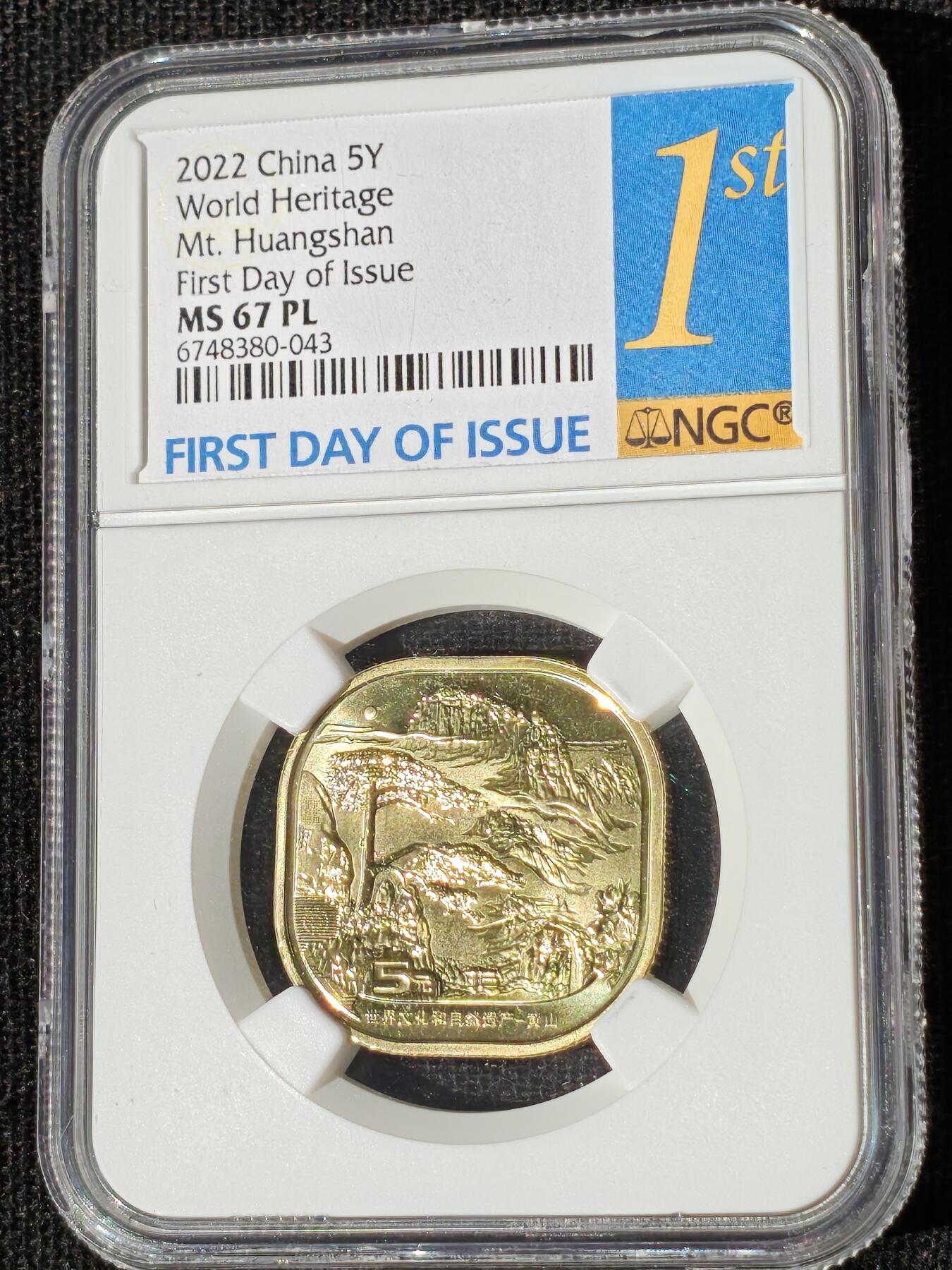 刘世昌艺术品销售中心～虎踞龙蟠*金杨在线联拍群第511期 2022年流通纪念币“黄山”【首日标】（NGC  MS67PL  串号：6748380-043）1枚。
