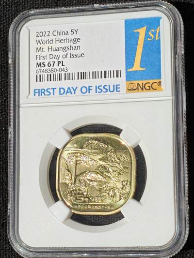 刘世昌艺术品销售中心～虎踞龙蟠*金杨在线联拍群第511期 - 2022年流通纪念币“黄山”【首日标】（NGC  MS67PL  串号：6748380-043）1枚。