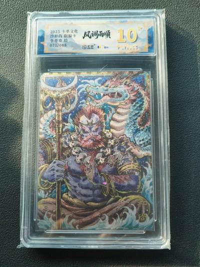 阳大大卡牌拍卖第86期（持续收拍品，周六晚上九点截拍，进群福利早知道） - 【爆金】卡萃文化 李尊奇 沙和尚 限编071/088