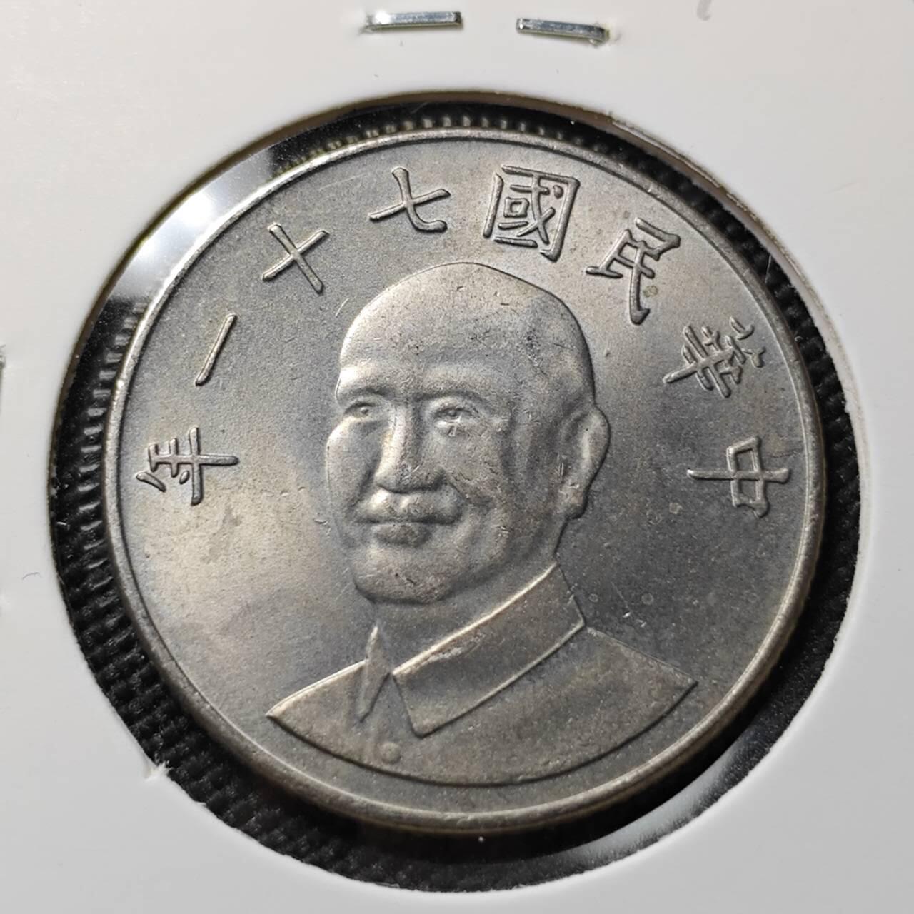 KK钱币收藏小铺 第378期  2月预留时间 周末发货  中国台湾省10元好品