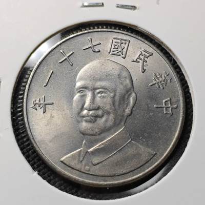 KK钱币收藏小铺 第378期  2月预留时间 周末发货 -  中国台湾省10元好品