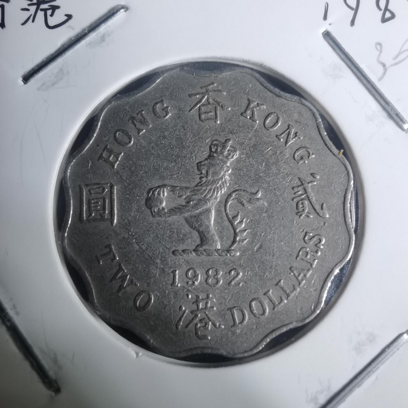 沼泽如烟--第930场 香港1982年二元