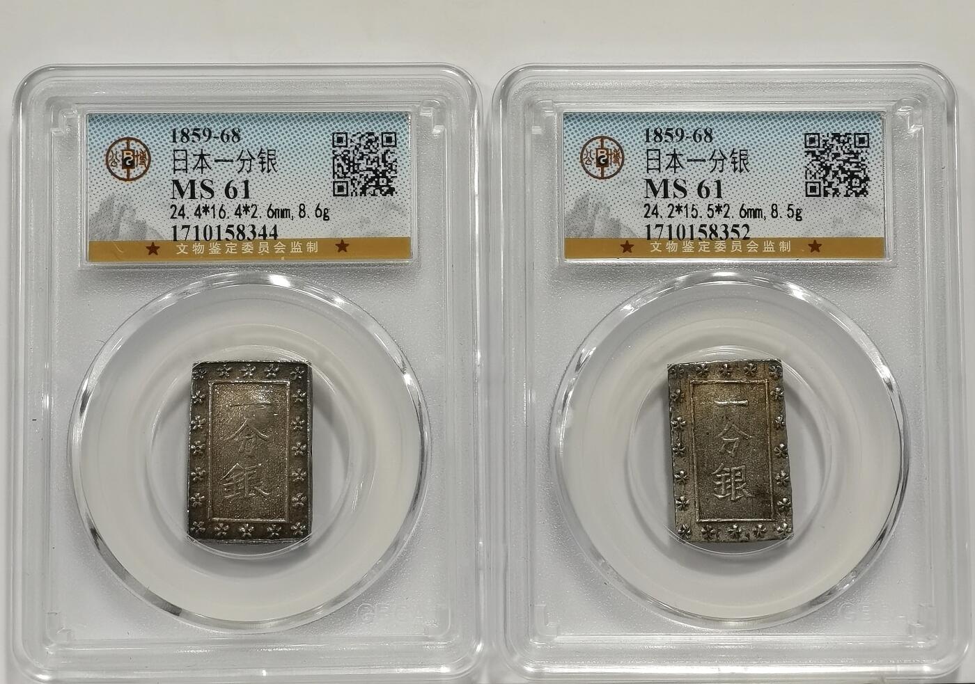 博洋堂世界钱币拍卖第151期（全场包邮） 公博 MS61 日本安政一分银2枚一组，日本德川幕府江户时期通行之银币，明治维新之前使用的货币，最后的武士时代的见证，北京公博总部严评，双面淡黑油彩包浆，品相很不错