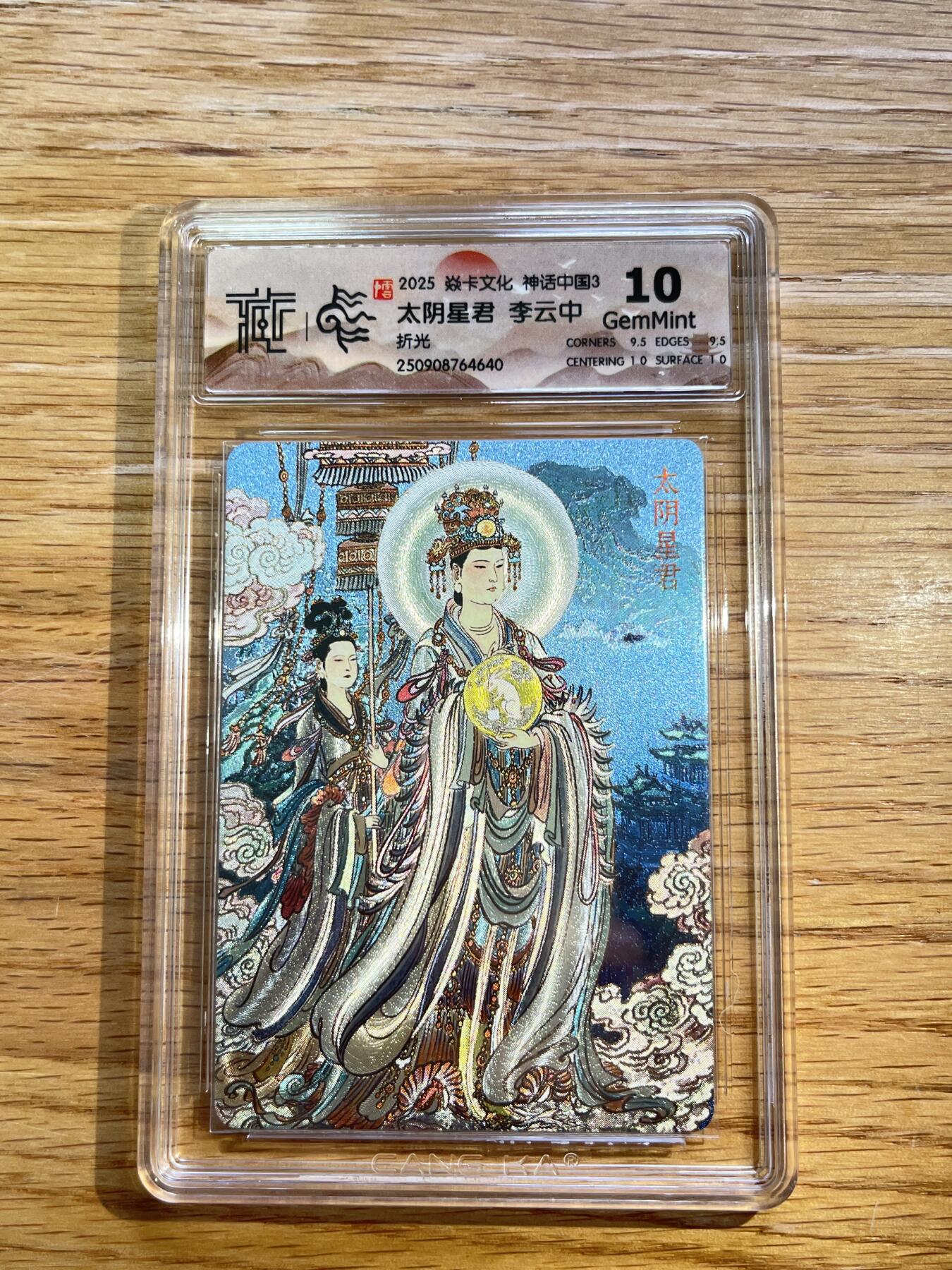 欢迎送拍、零成本上架，释放现金流，合理分配上拍卡品 【折光】李云中 太阴星君 10g 焱卡文化&神话中国3