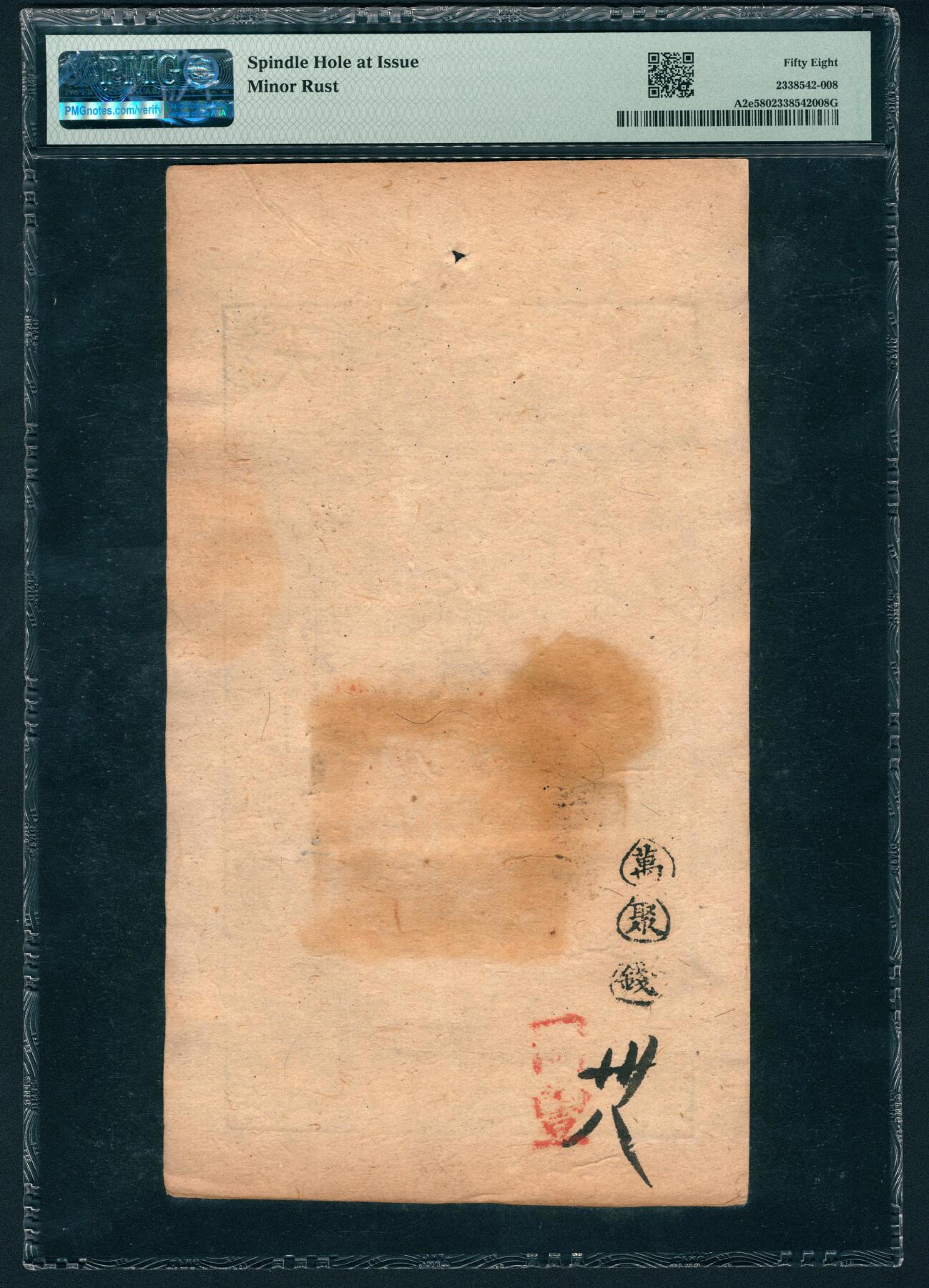 上海炎玺拍卖 玺鉴春秋 咸丰七年大清宝钞壹仟文抗字第9162号