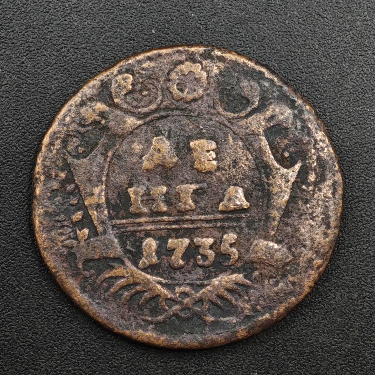 【淘币小摊】实时拍第八百二十五拍   散币场   满百包邮可预留二周 每周一统一发货   沙俄1735年1/2戈比双头鹰铜币