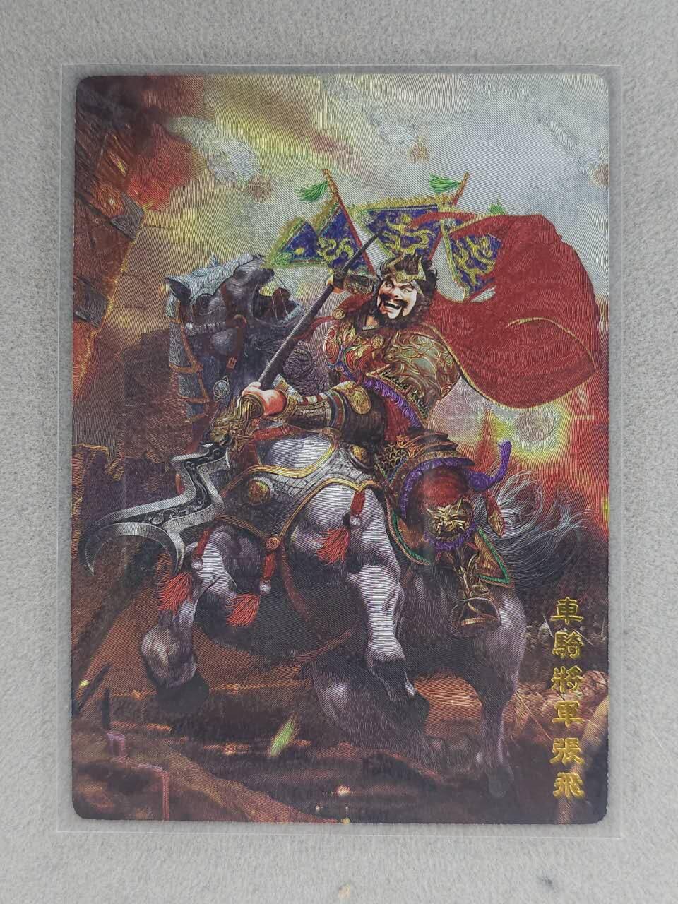 龙虎卡牌六七场 （无佣金，周六结拍，欢迎送拍） 粗闪 奇点 五虎张飞