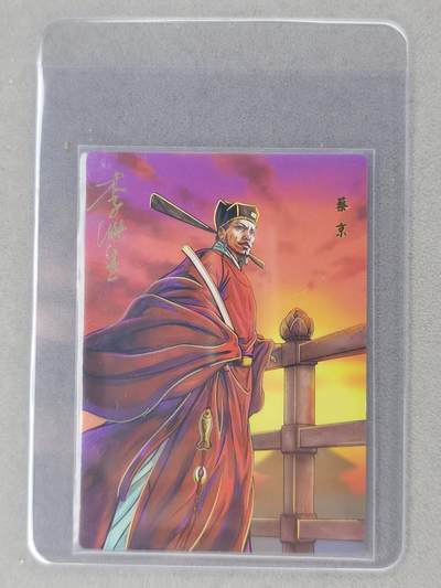 龙虎卡牌六七场 （无佣金，周六结拍，欢迎送拍） - 【亲签】冷烫普卡 小浣熊30周年 水浒英雄传-蔡京 (无开箱视频，介意勿拍)