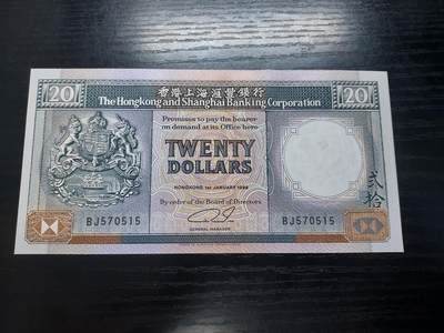 博彦收藏  12月15日 8点 钱币专场 全场包邮 - 1989香港汇丰黑柴20元UNC