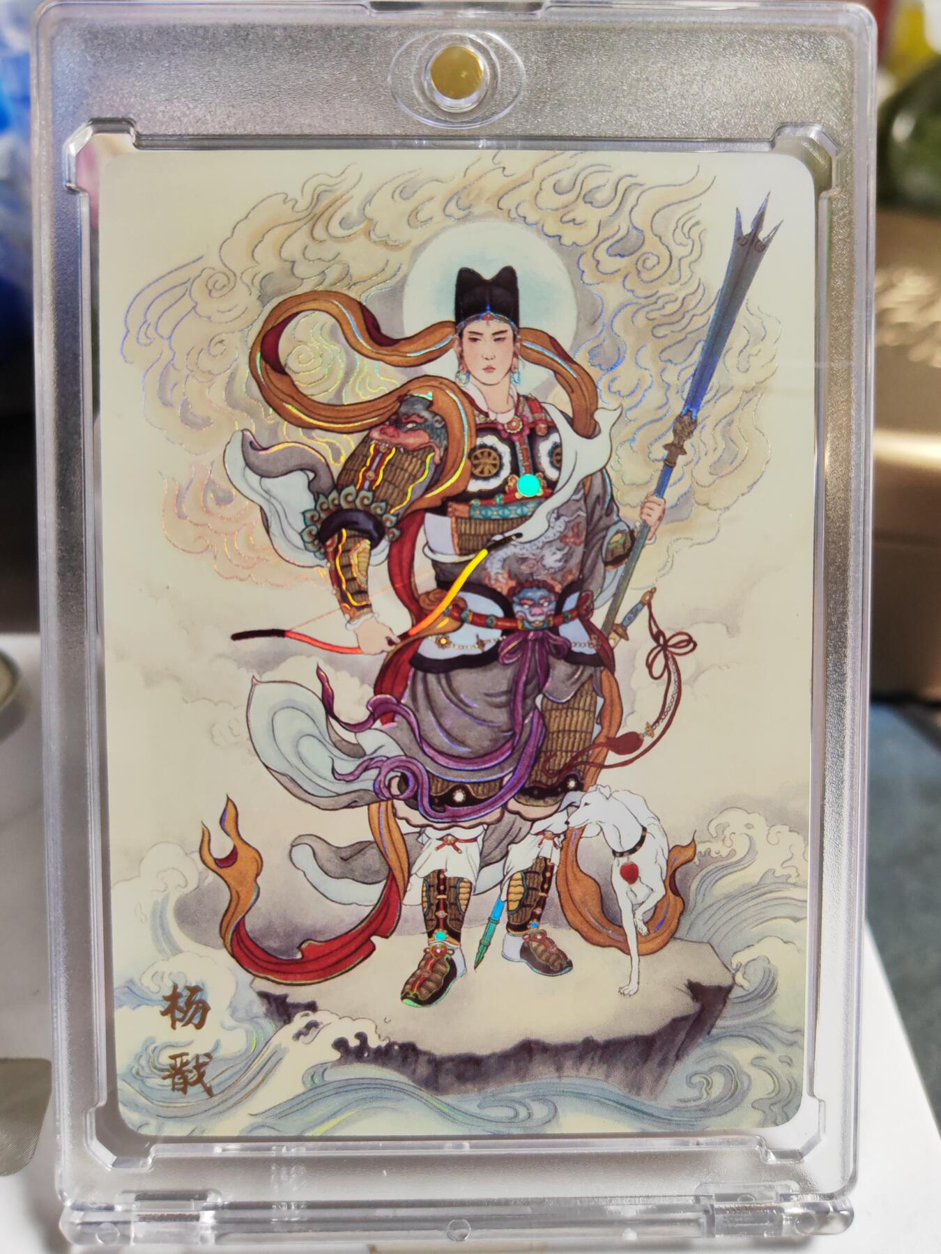 阳大大卡牌拍卖第86期（持续收拍品，周六晚上九点截拍，进群福利早知道） 【彩闪卡】人文 万象 天眼破元 杨戬  非严