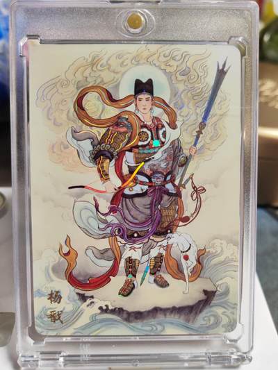 阳大大卡牌拍卖第86期（持续收拍品，周六晚上九点截拍，进群福利早知道） - 【彩闪卡】人文 万象 天眼破元 杨戬  非严