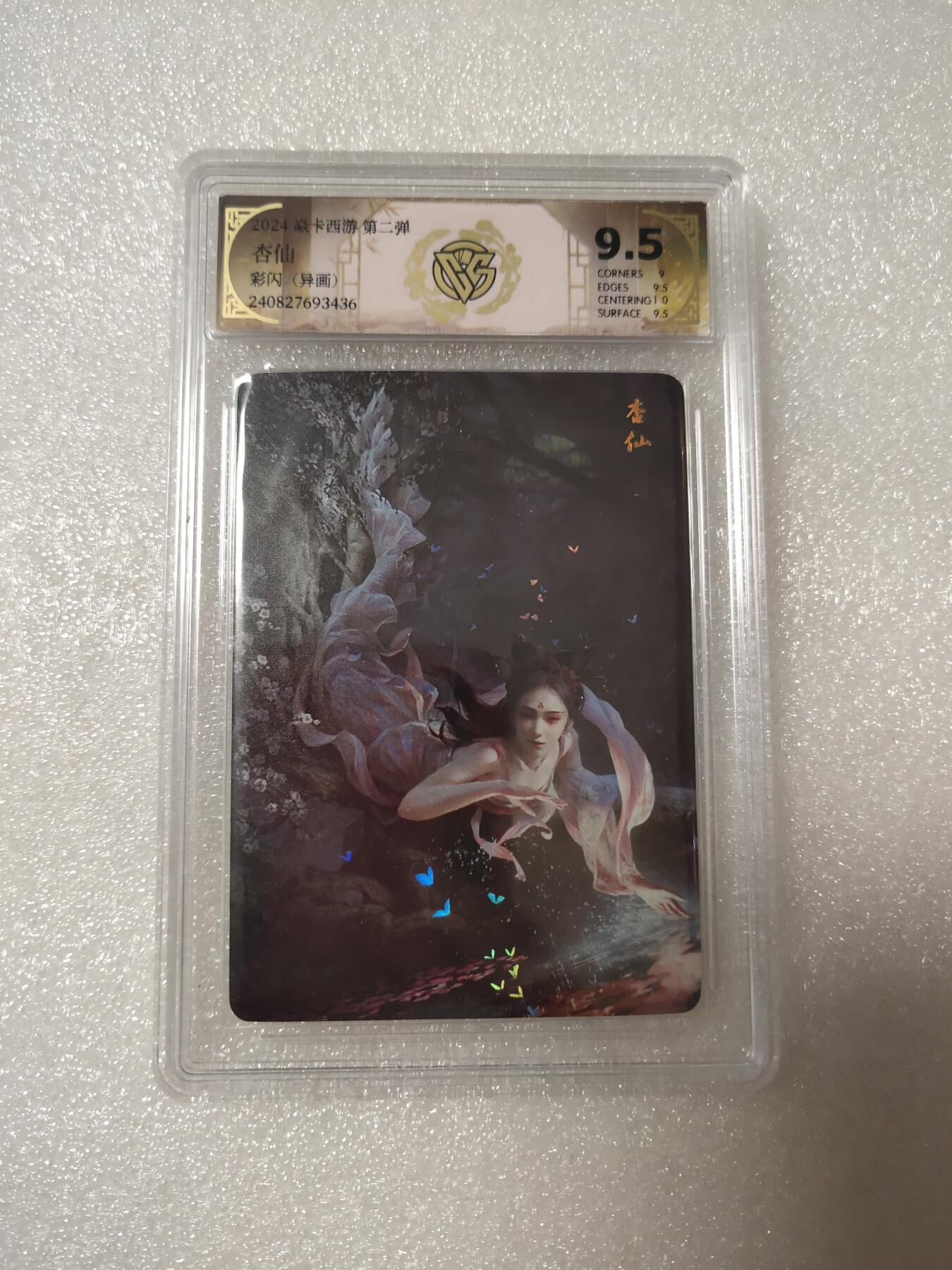 清风卡拍第14期(焱卡为主，12月13日结拍) {焱卡文化✘燎原西游}(季石)杏仙彩闪9.5分