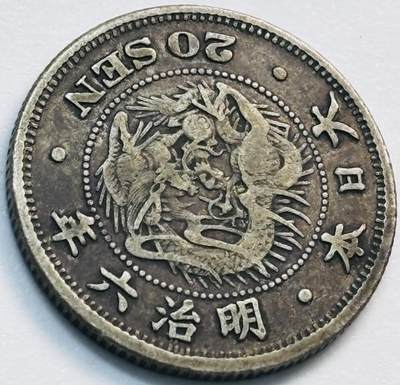 文馨钱币收藏第 285 场，【 长期接收代拍品】银币，评级币，散币场 - 日本明治六年龙二十钱银币 800 银