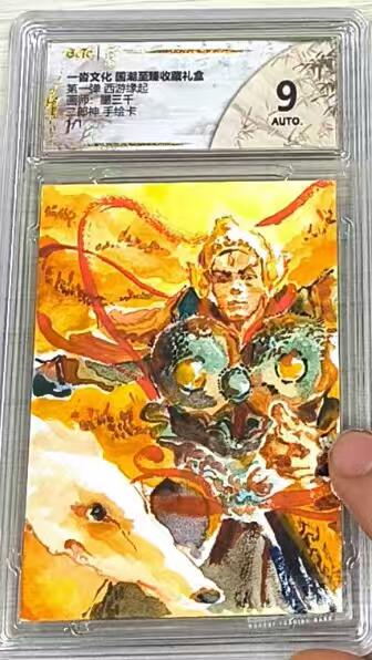 阳大大卡牌拍卖第86期（持续收拍品，周六晚上九点截拍，进群福利早知道） 【手绘卡】国潮礼盒 西游缘起 墨三千 二郎神 手绘卡