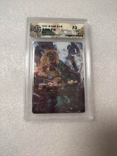 清风卡拍第14期(焱卡为主，12月13日结拍) - {焱卡文化✘燎原西游}(巴丁)钻闪10分青毛狮子怪