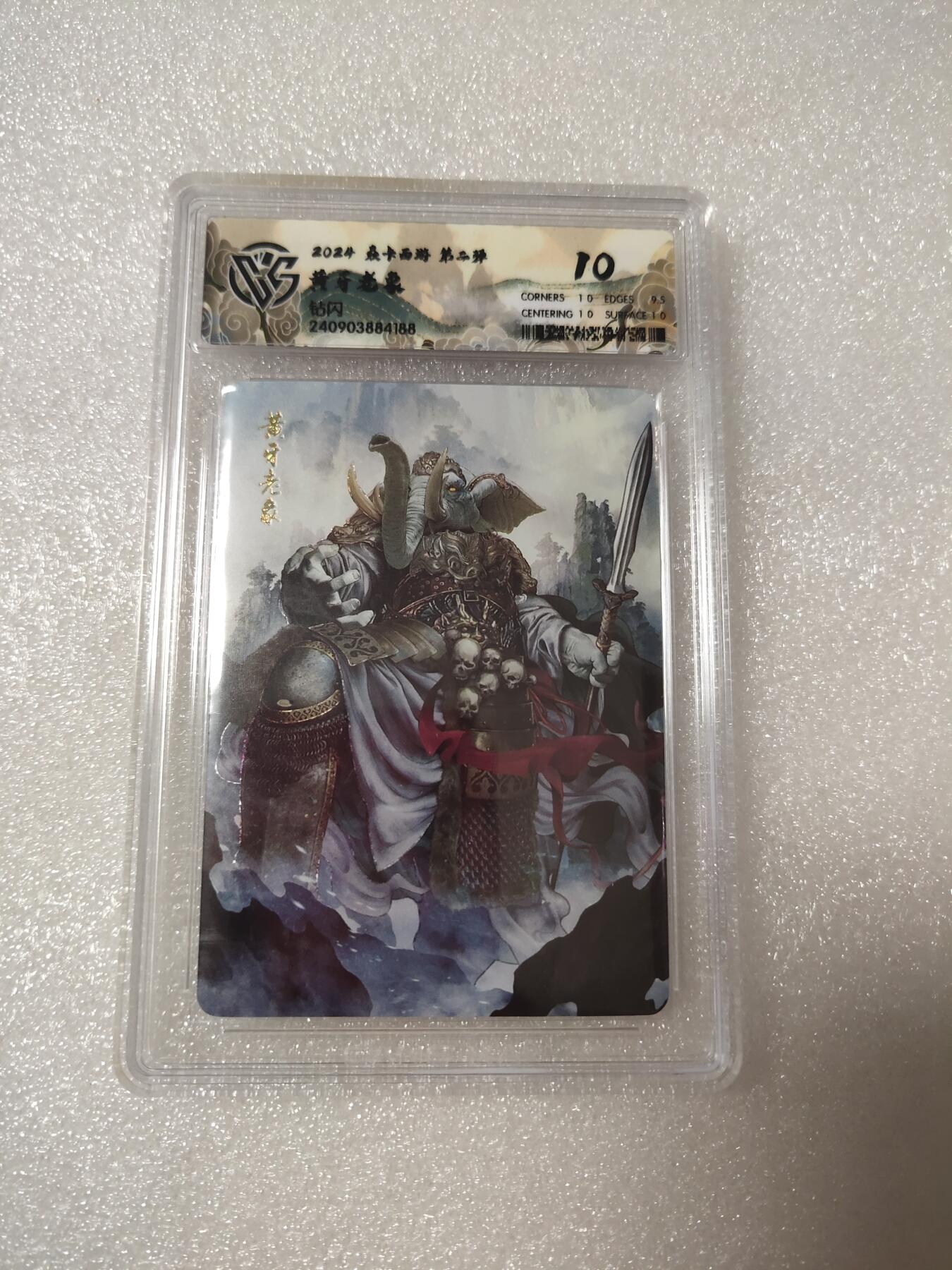 清风卡拍第14期(焱卡为主，12月13日结拍) {焱卡文化✘燎原西游}(巴丁)钻闪10分黄牙老象