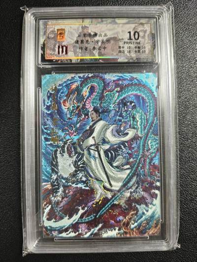 天玑星卡拍第148期《12.11周四截拍》持续收拍收评中 满赠卡需备注 - 百里卡牌 李云中 千古风流 诸葛亮·字孔明 072/080 保粹10