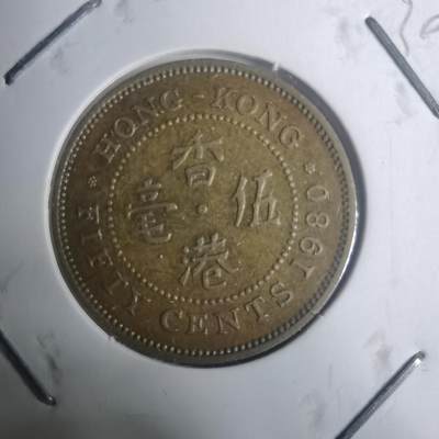 沼泽如烟--第930场 - 香港1980年五毫